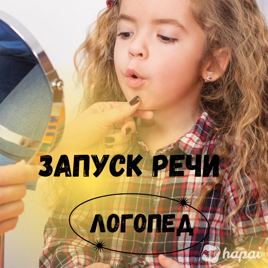 Логопед, нейроборьба