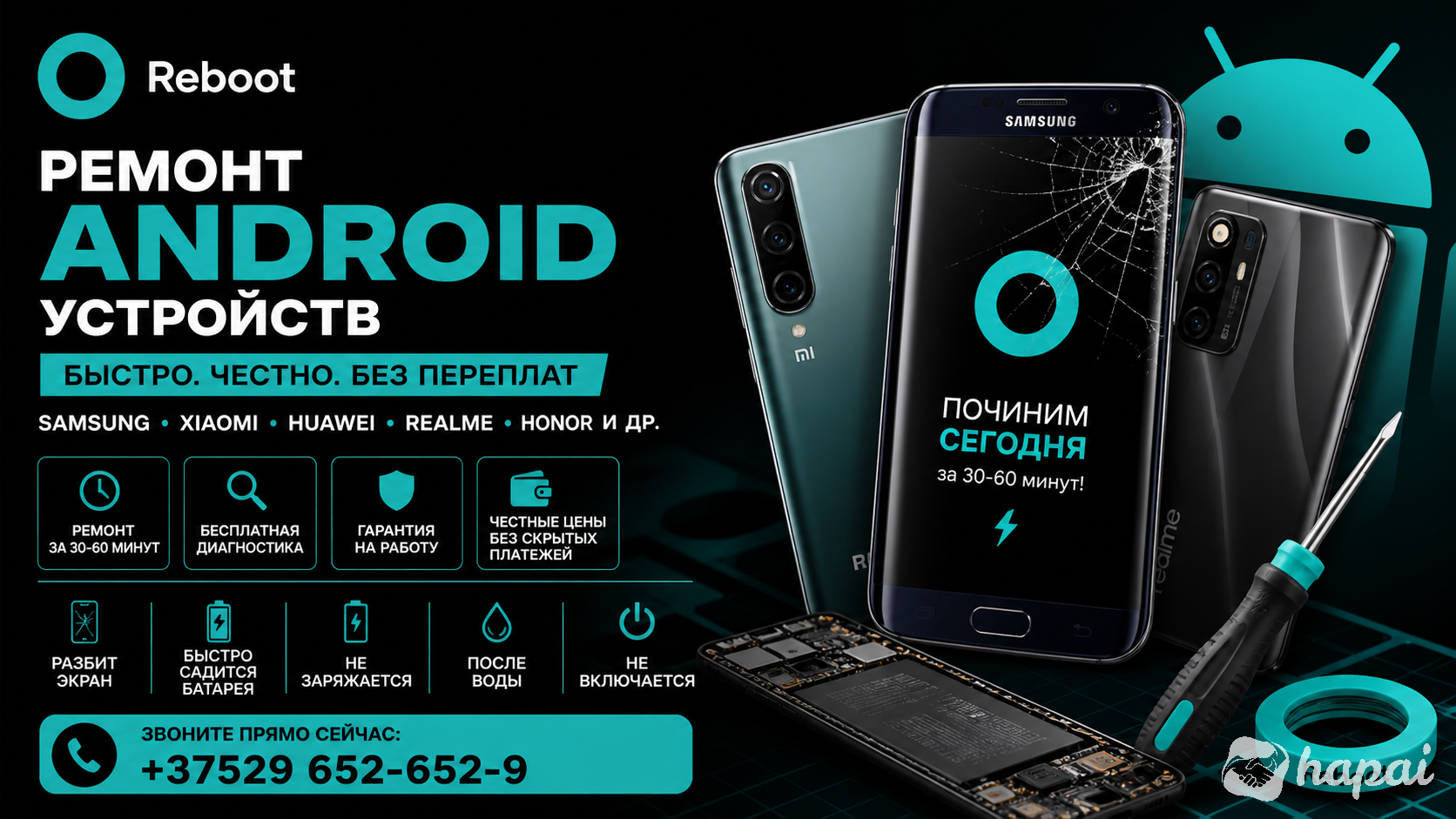 Профессиональный ремонт техники Android в Минске