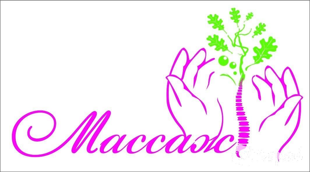 Массаж Гомель
