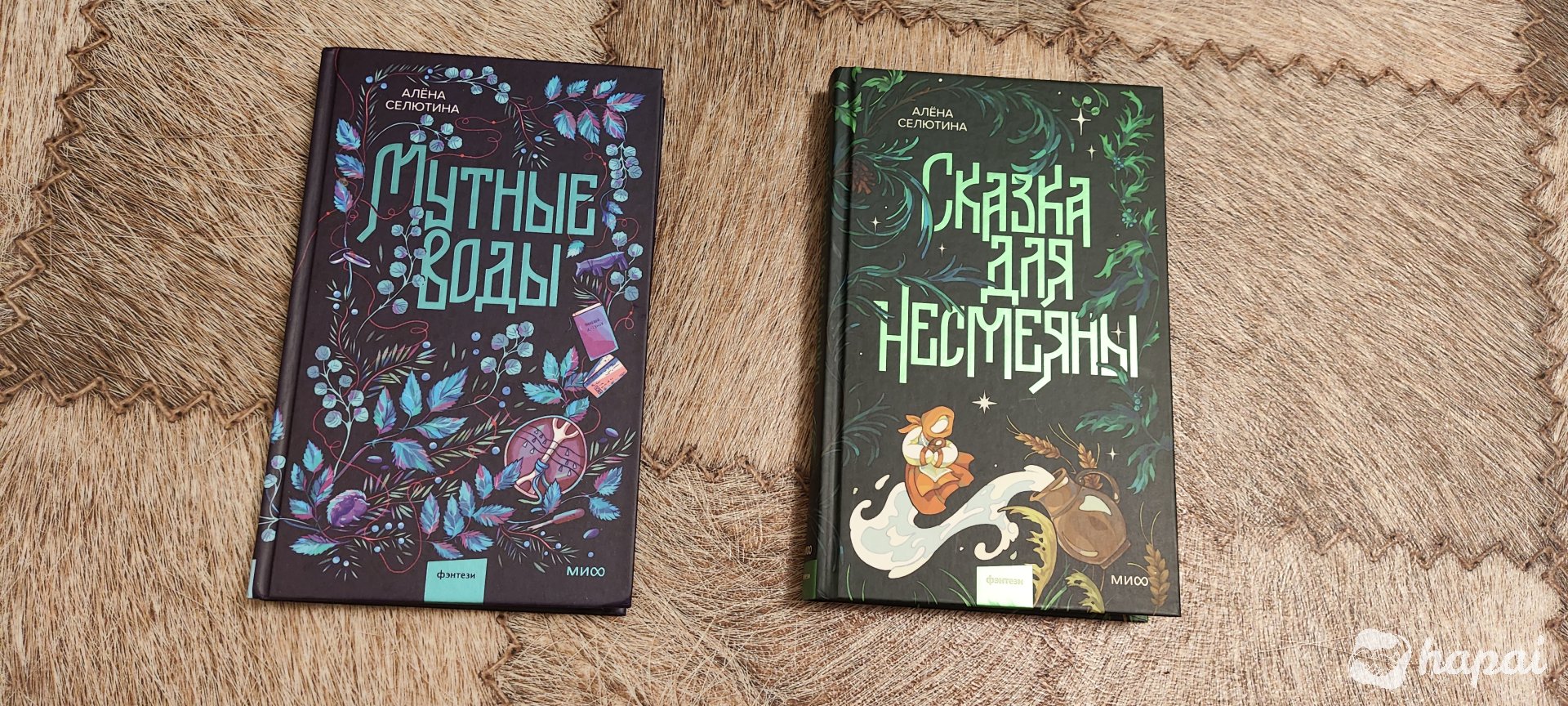 Мутные воды и Сказка для несмеяны А. Селютина