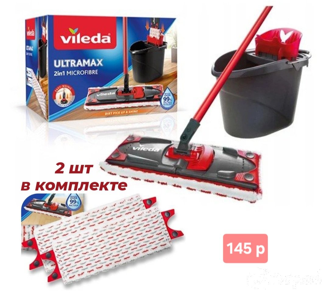 Набор для уборки +2 мопа в комплекте vileda, германия