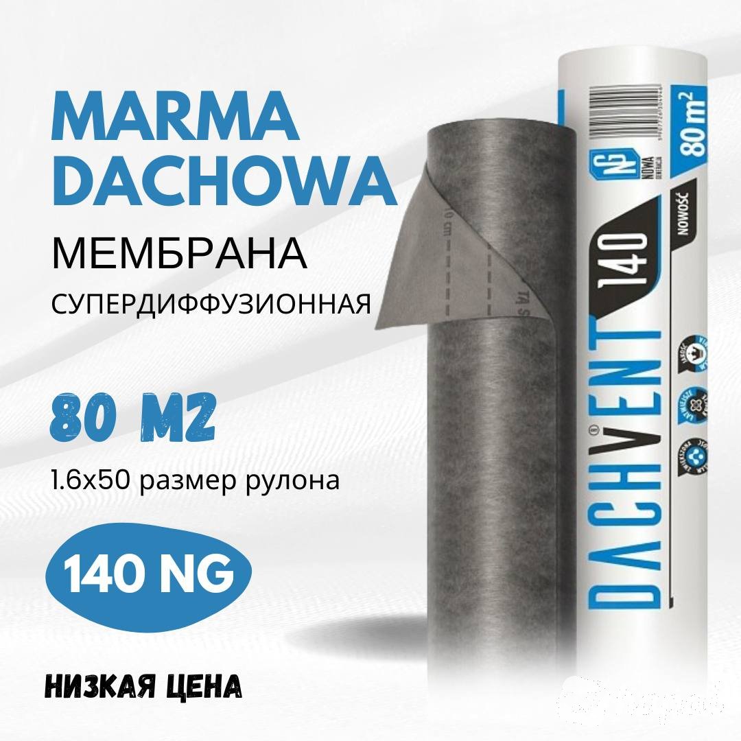Мембрана гидроизоляционная MARMA DACHVENT 140 NG ХИТ ПРОДАЖ