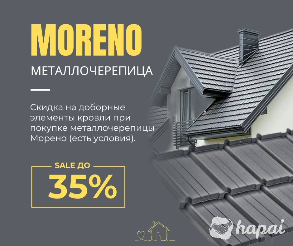 Металлочерепица модульная MORENO (Морено) ГЛАВНАЯ НОВИНКА СЕЗОНА 2026