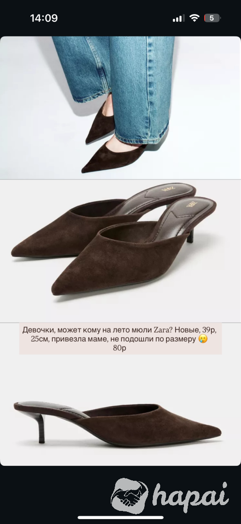 Мюли Zara