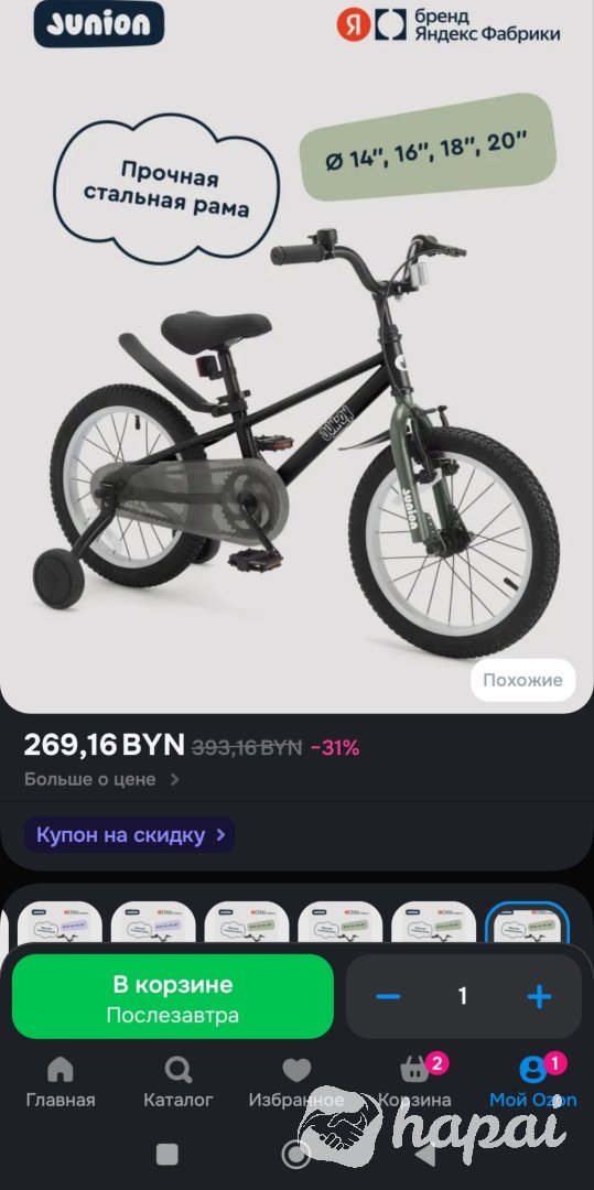 Детский велосипед