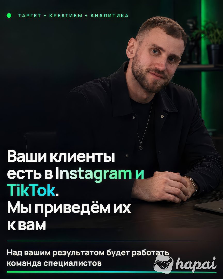 Услуги Таргетолога, настройка рекламы