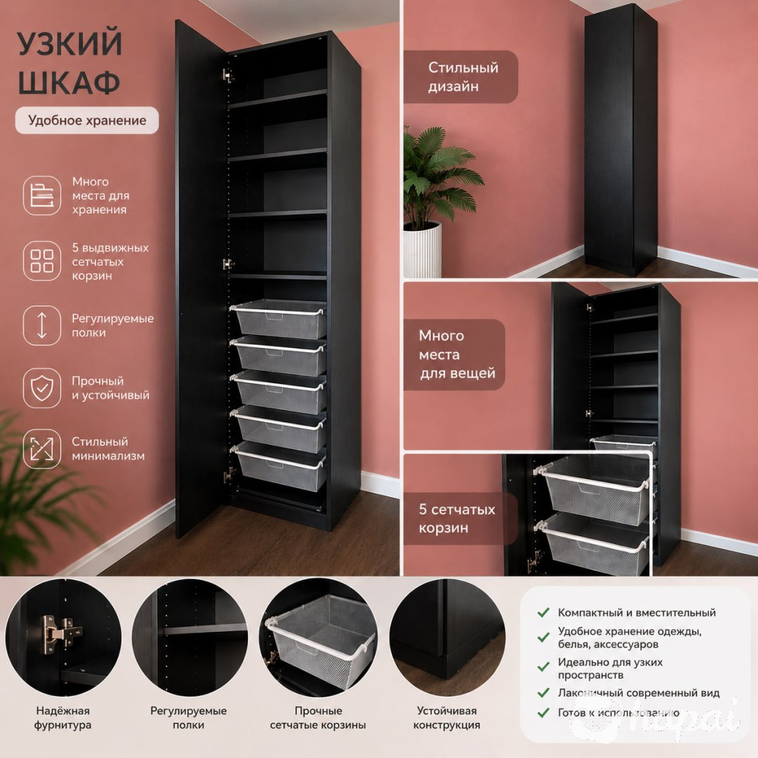Шкаф для одежды 50×60×240 см с 5 выдвижными корзинами