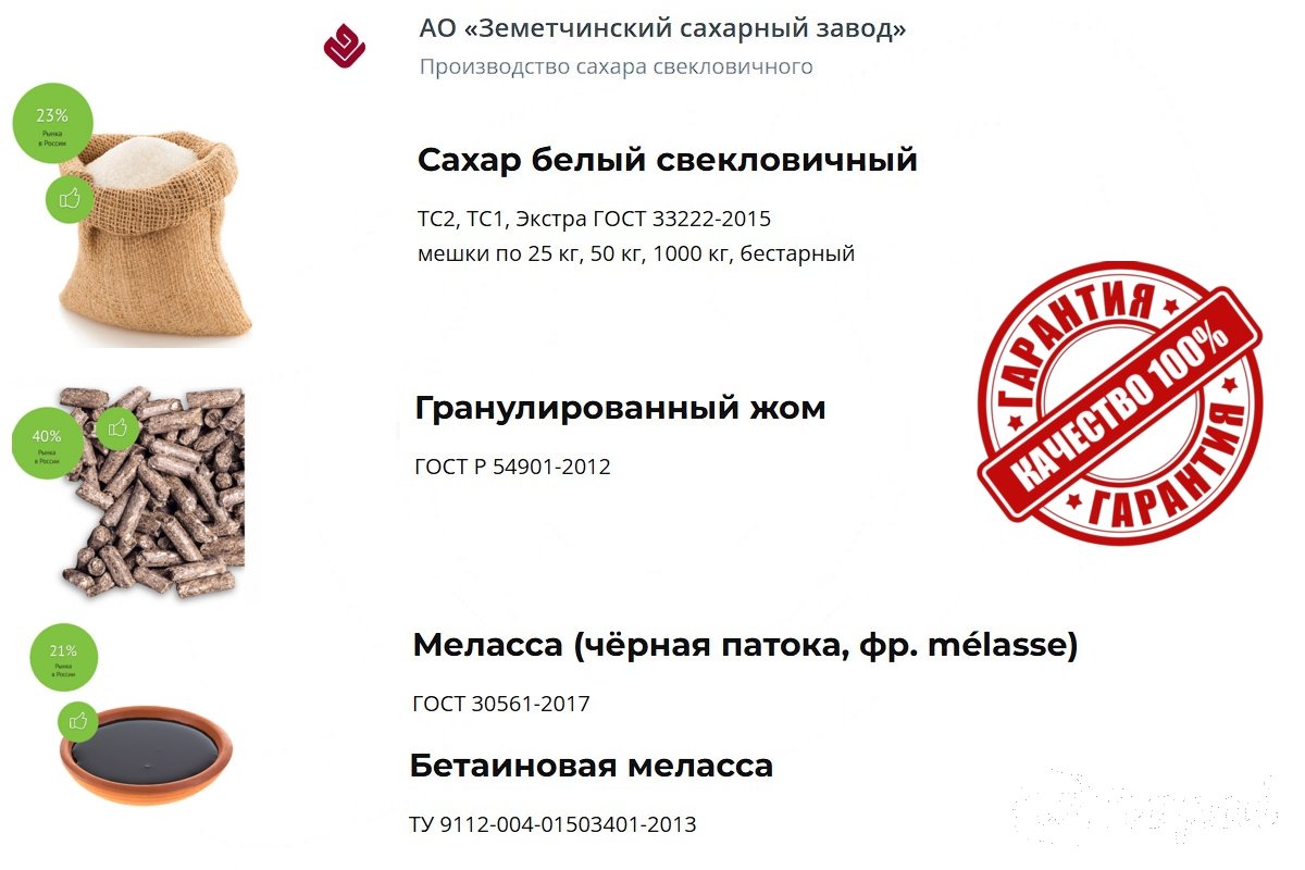 Прямые поставки сахара собственного производства
