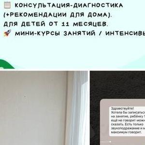 Дефектолог / запуск и развитие речи  / логопед