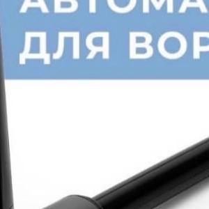Автоматика ворот!