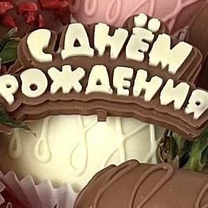 Клубника в шоколаде