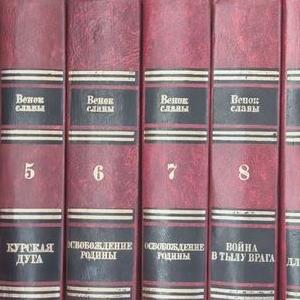 Книга Венок Славы