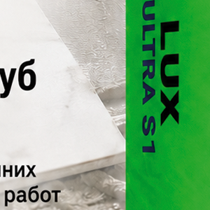 Клеевой состав эластичный Люкс Ultra S1 (меш. 25 кг)