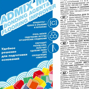 ADMIX MF MAPEI добавка для подготовки оснований 5кг