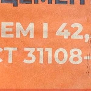 Портландцемент ЦЕМ I 42,5Н Д0 25кг , РБ