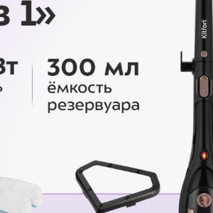 Паровая швабра Kitfort пароочиститель