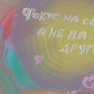 Интерьерные панно / картина с мотивационной надписью на холсте (20х30 ручная работа)